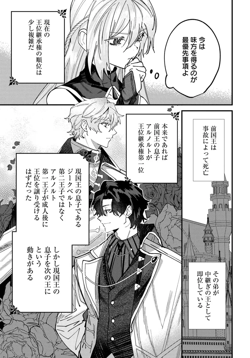 回帰した悪逆皇女は黒歴史を塗り替える 第2話 - 13