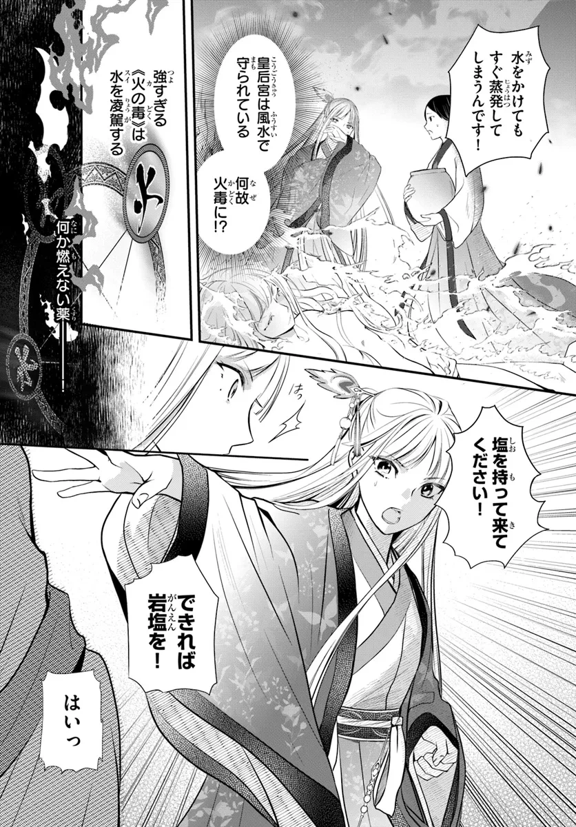 後宮食医の薬膳帖 廃姫は毒を喰らいて薬となす 第6話 - 2