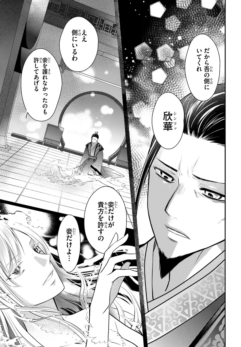 後宮食医の薬膳帖 廃姫は毒を喰らいて薬となす 第6話 - 7