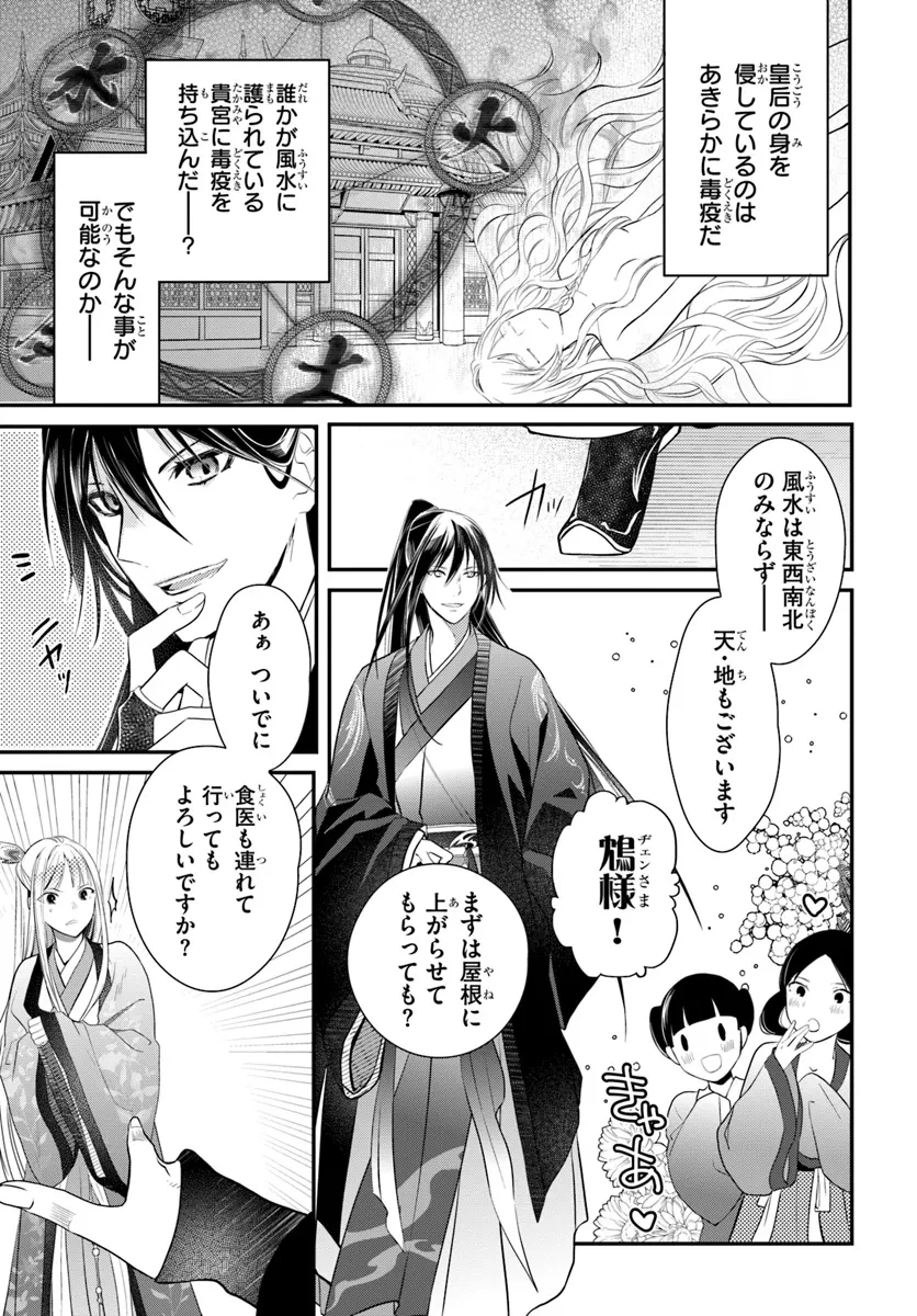 後宮食医の薬膳帖 廃姫は毒を喰らいて薬となす 第6話 - 9