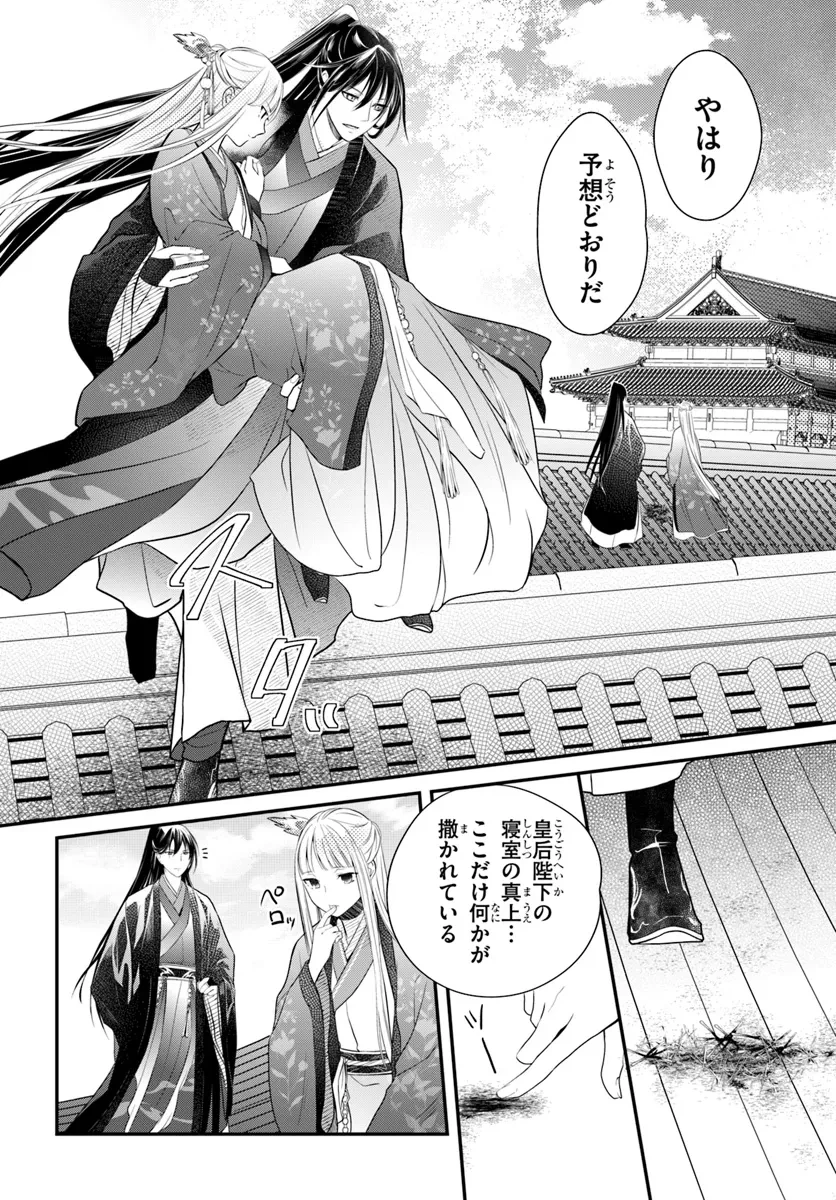 後宮食医の薬膳帖 廃姫は毒を喰らいて薬となす 第6話 - 10