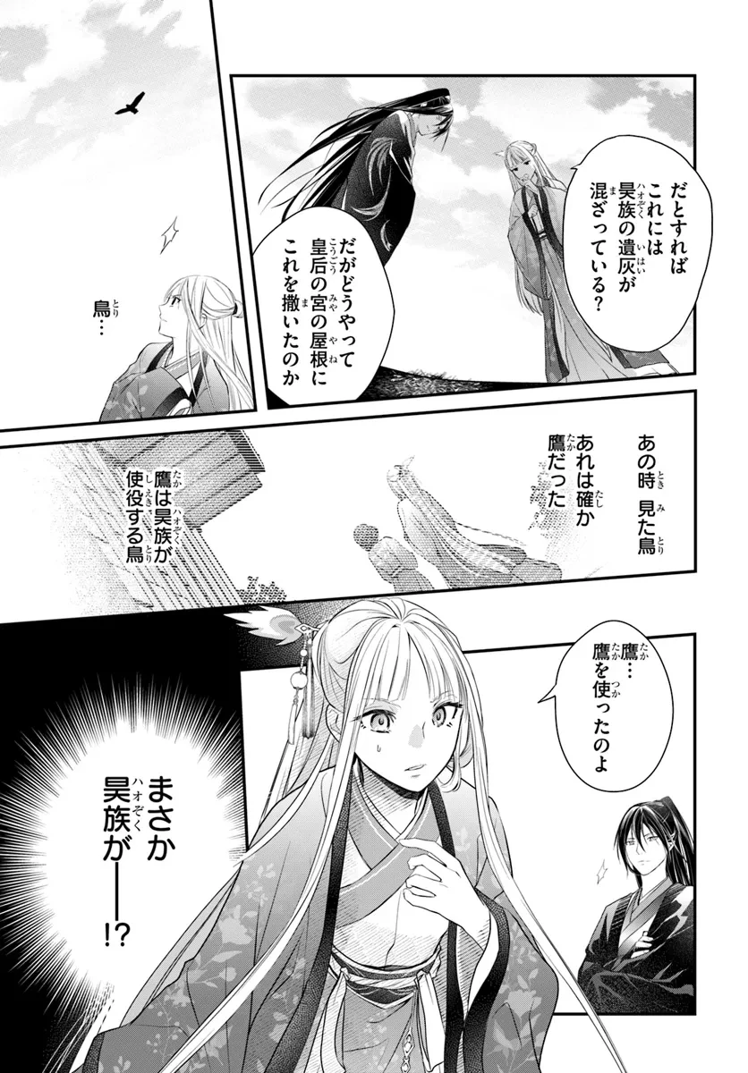 後宮食医の薬膳帖 廃姫は毒を喰らいて薬となす 第6話 - 13