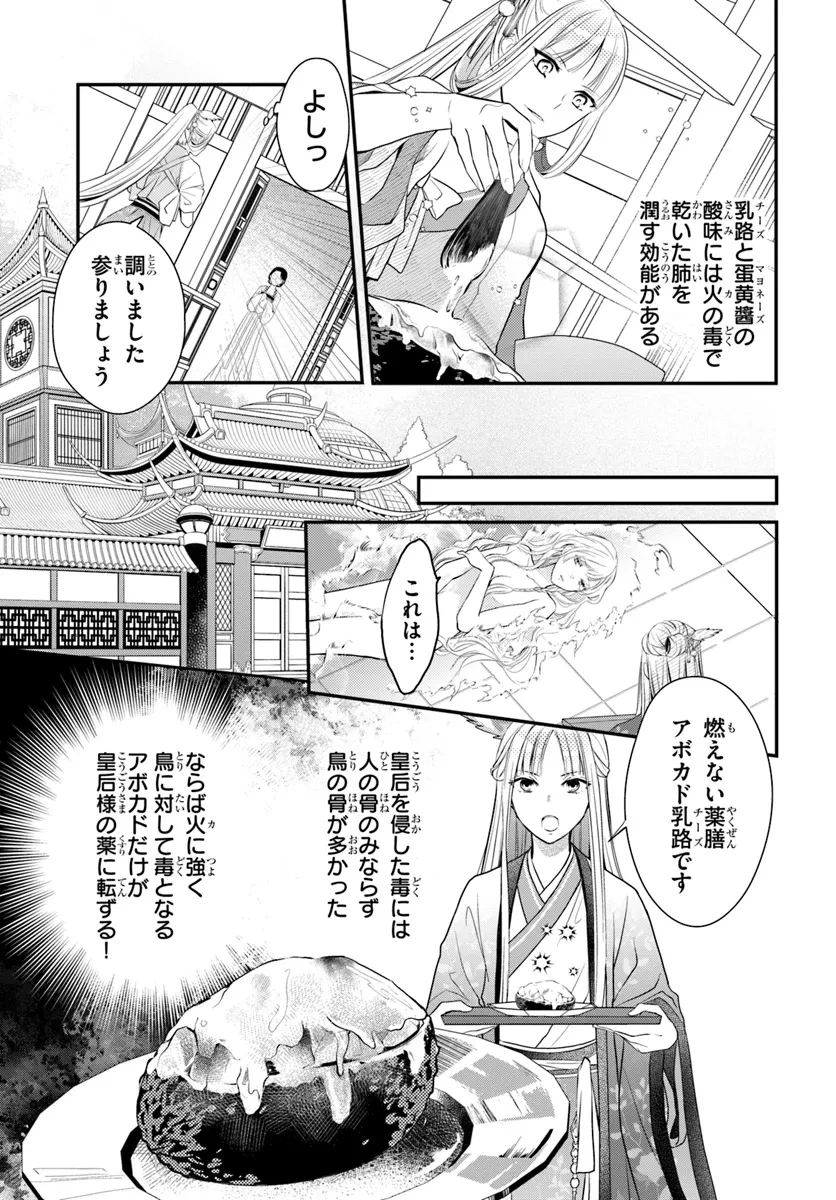 後宮食医の薬膳帖 廃姫は毒を喰らいて薬となす 第6話 - 15