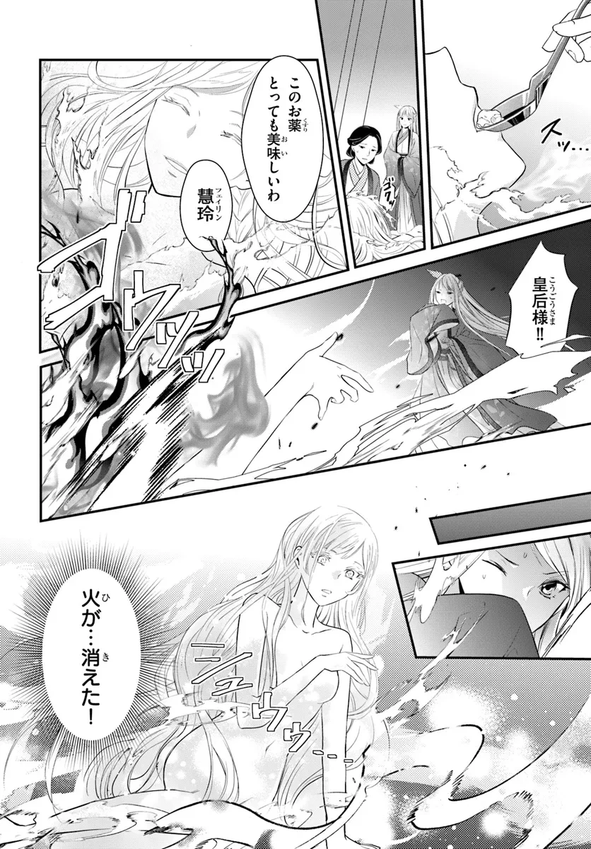 後宮食医の薬膳帖 廃姫は毒を喰らいて薬となす 第6話 - 16