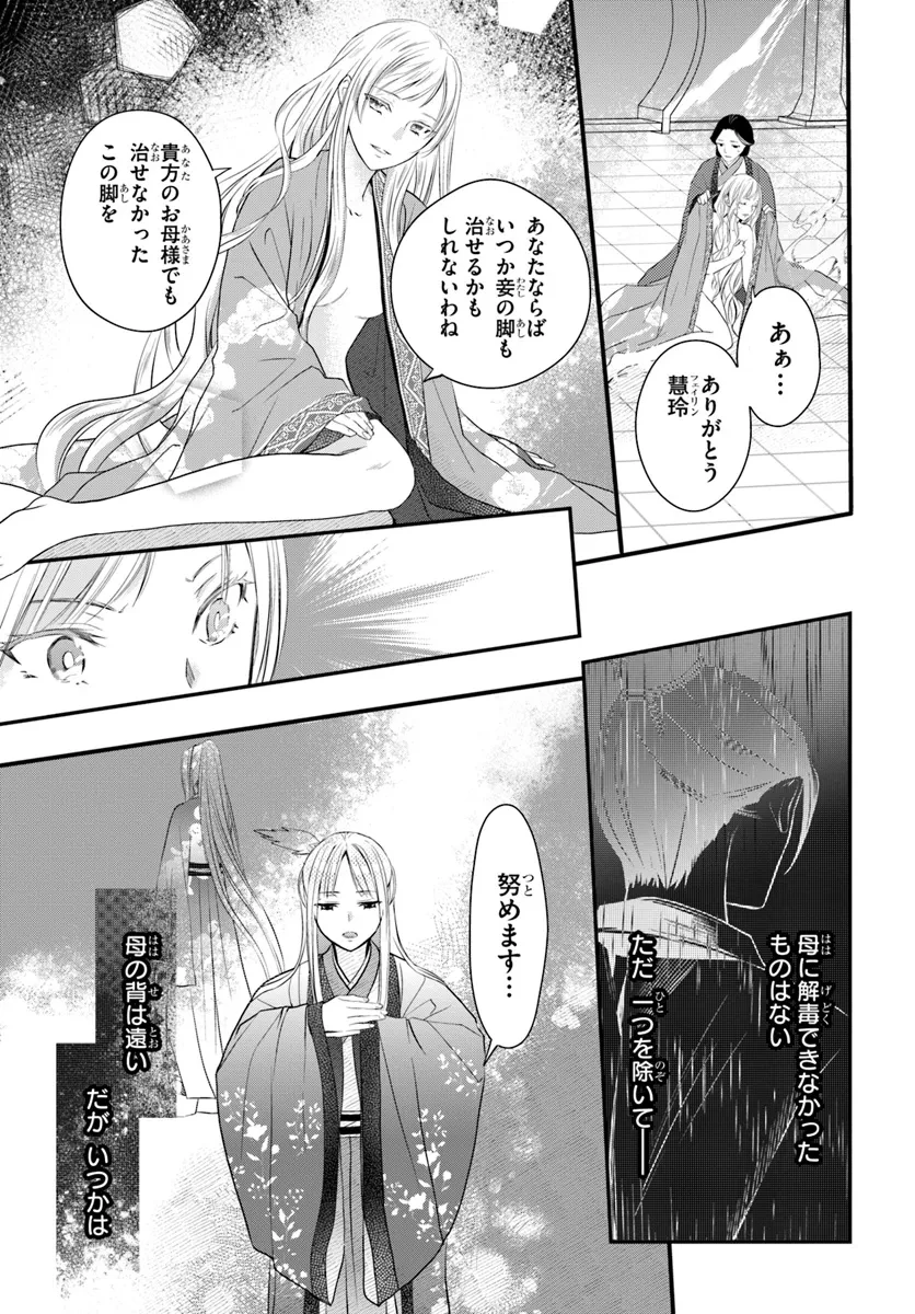 後宮食医の薬膳帖 廃姫は毒を喰らいて薬となす 第6話 - 17