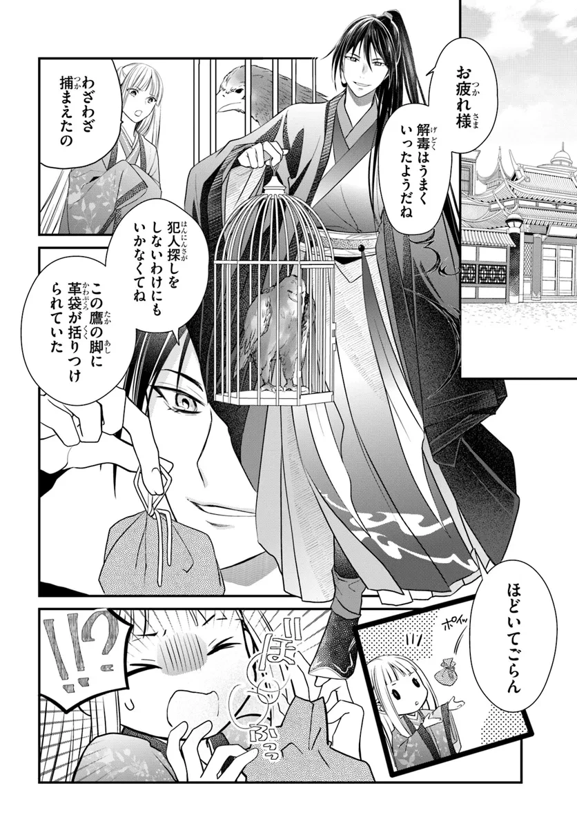 後宮食医の薬膳帖 廃姫は毒を喰らいて薬となす 第6話 - 18