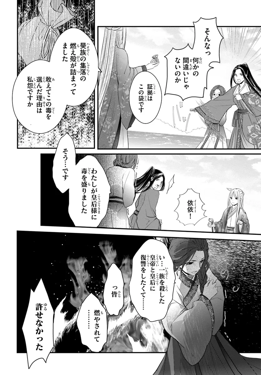 後宮食医の薬膳帖 廃姫は毒を喰らいて薬となす 第6話 - 22