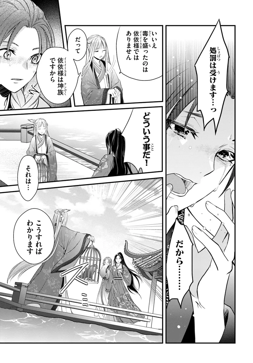 後宮食医の薬膳帖 廃姫は毒を喰らいて薬となす 第6話 - 23