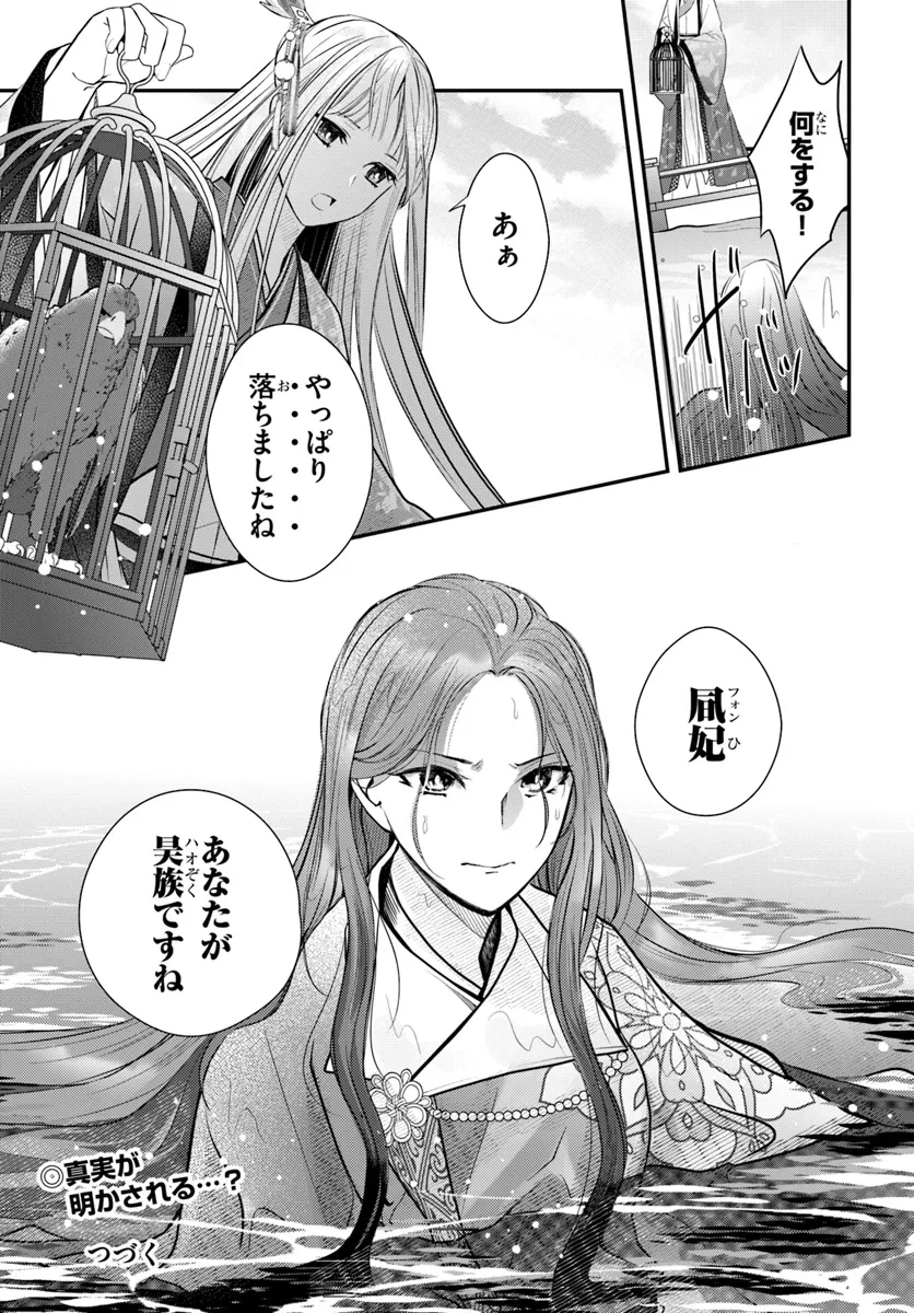 後宮食医の薬膳帖 廃姫は毒を喰らいて薬となす 第6話 - 25