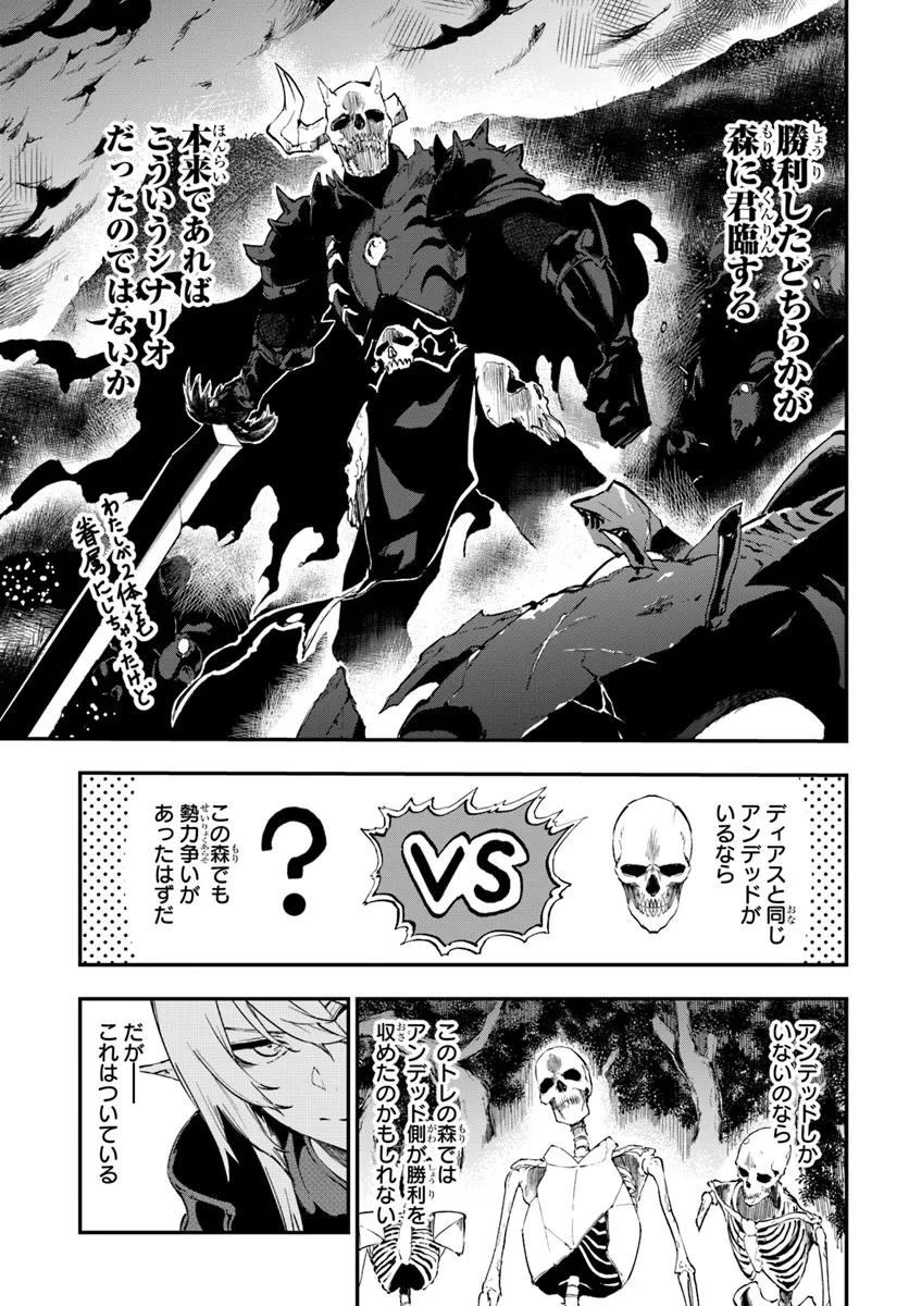 黄金の経験値 第9話 - 3