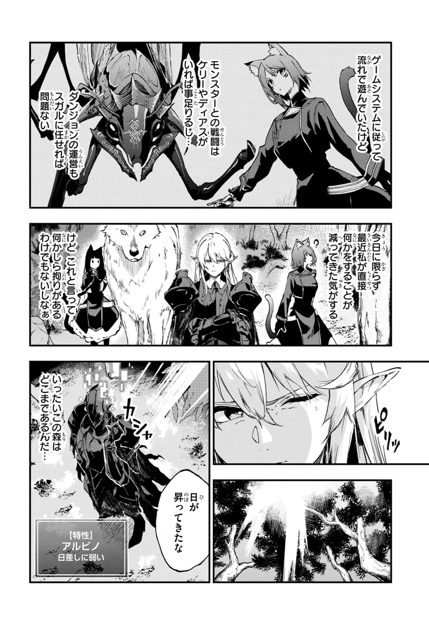 黄金の経験値 第9話 - 8