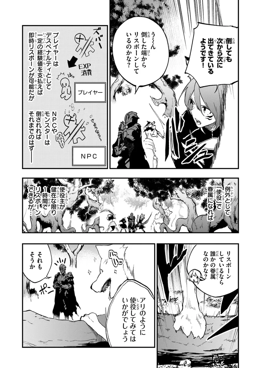 黄金の経験値 第9話 - 13