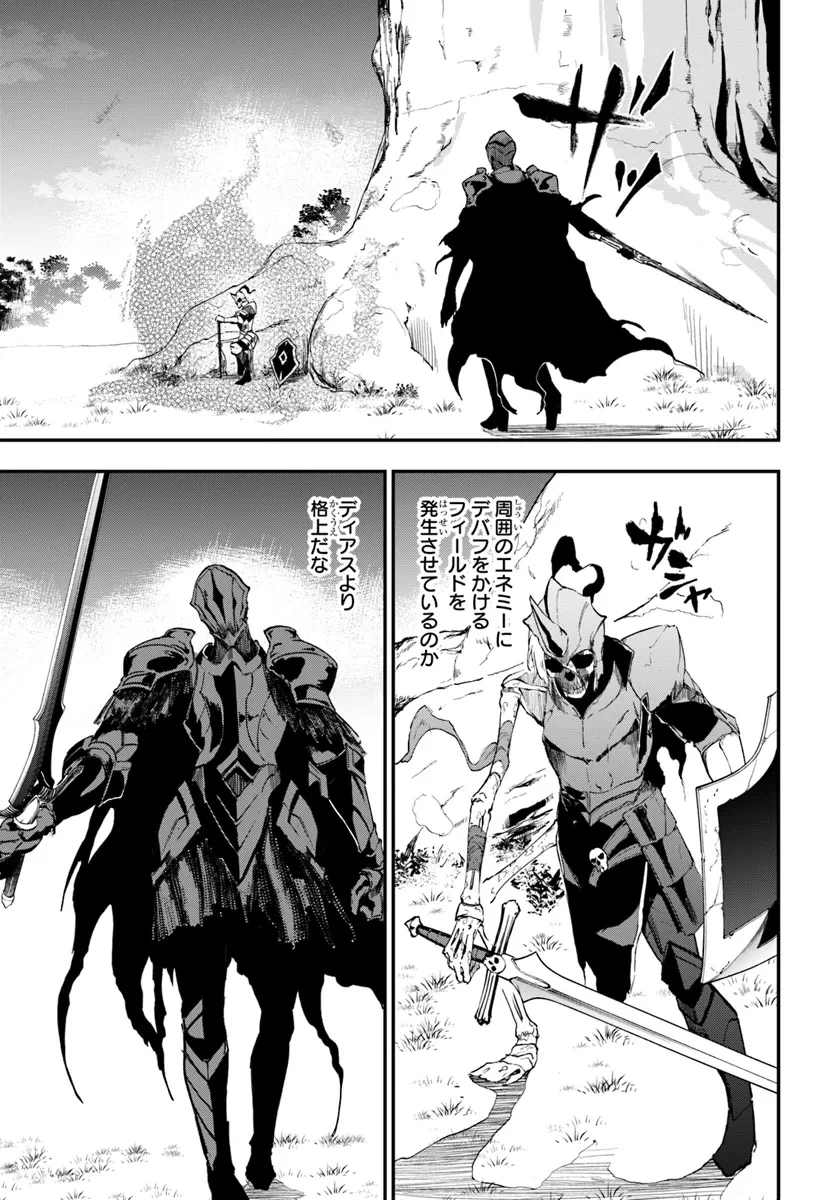 黄金の経験値 第9話 - 19