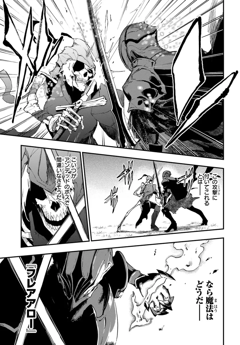 黄金の経験値 第9話 - 23