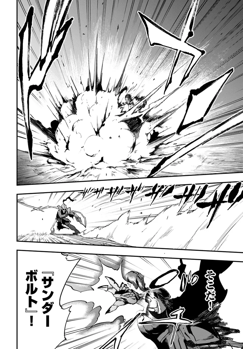 黄金の経験値 第9話 - 24