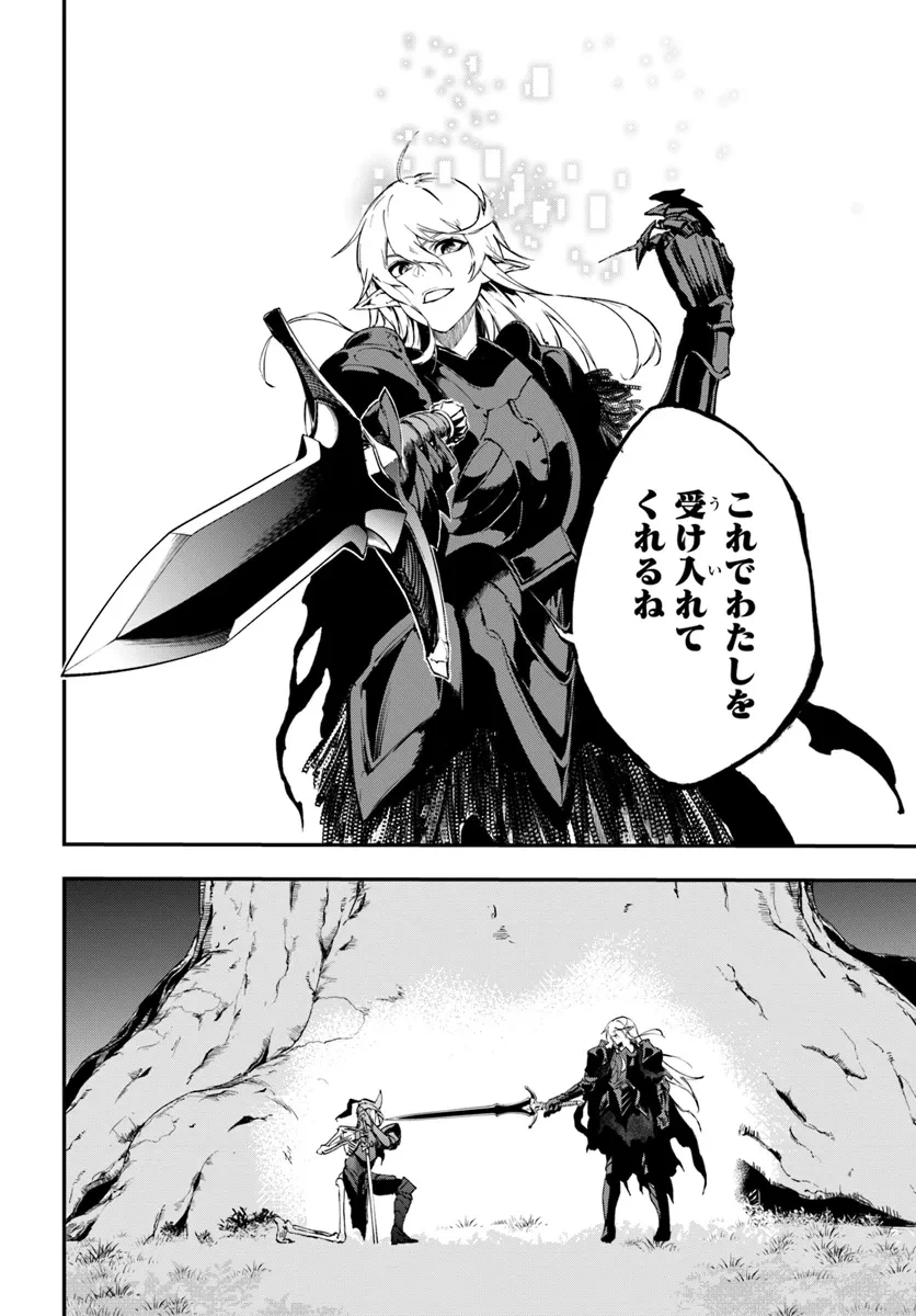 黄金の経験値 第9話 - 26