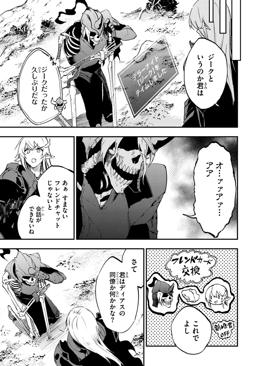 黄金の経験値 第9話 - 27