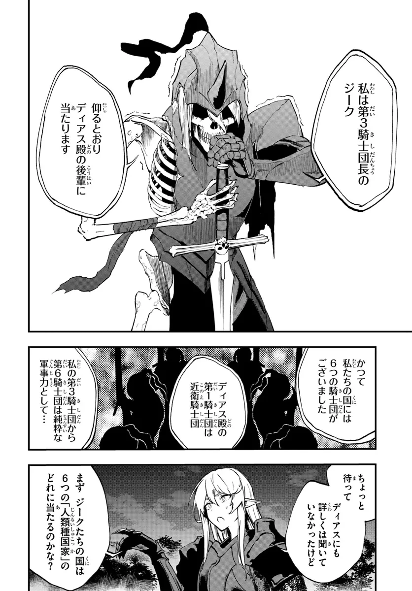 黄金の経験値 第9話 - 28