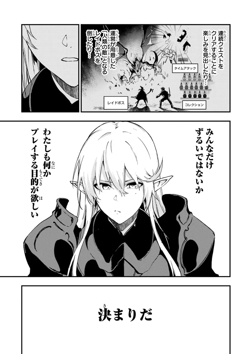 黄金の経験値 第9話 - 33