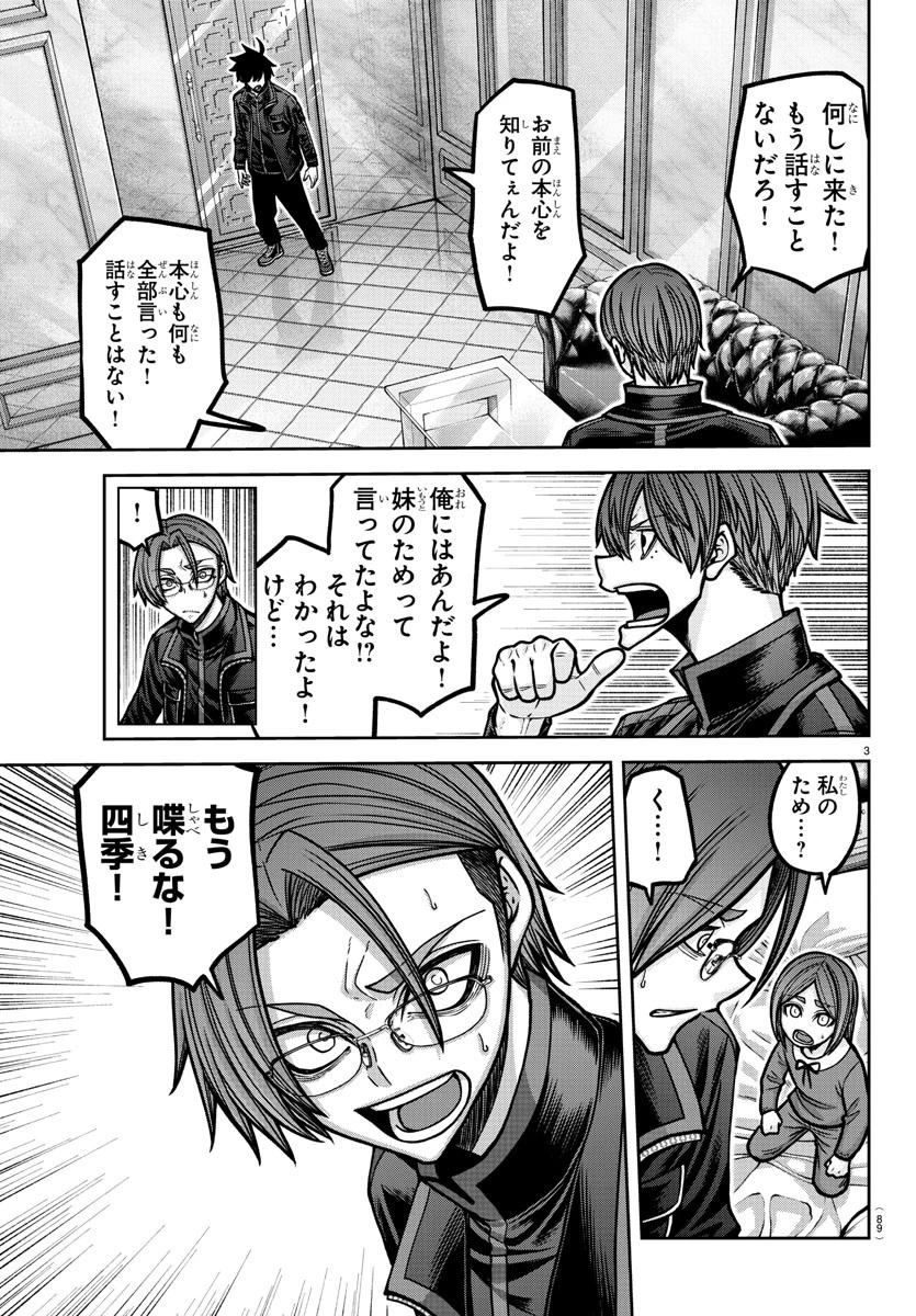 桃源暗鬼 第188話 - 4