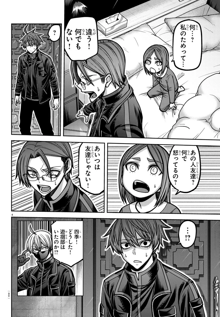 桃源暗鬼 第188話 - 5