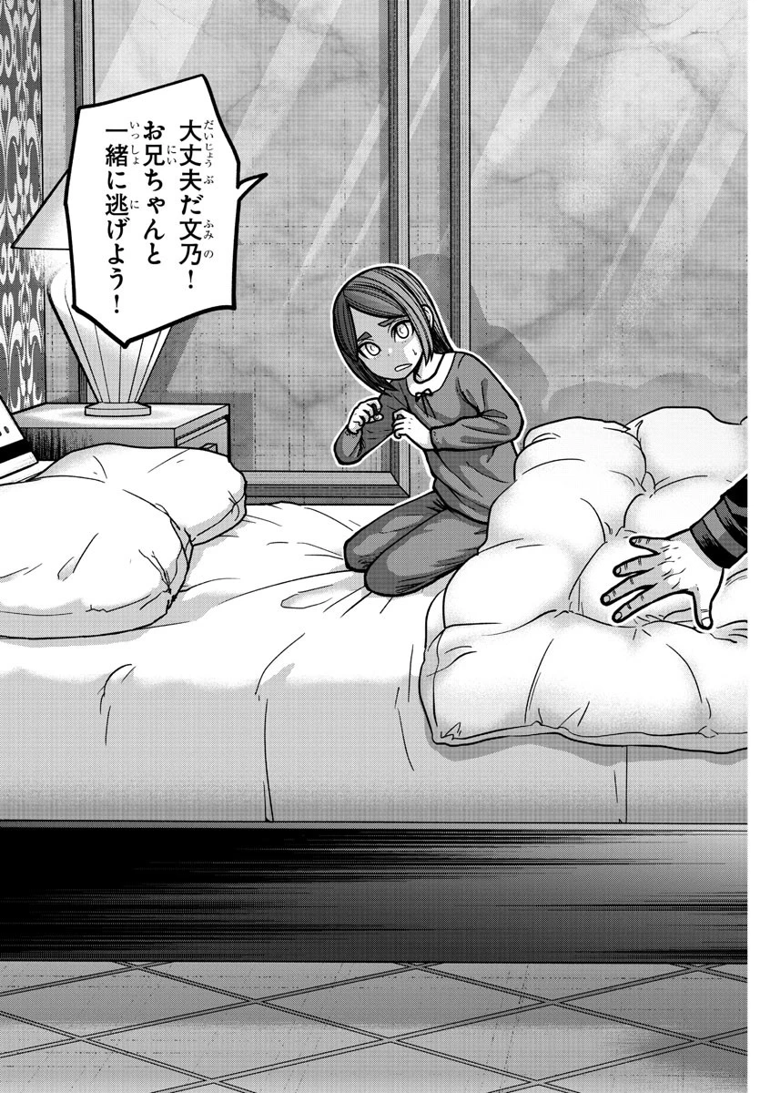 桃源暗鬼 第188話 - 8