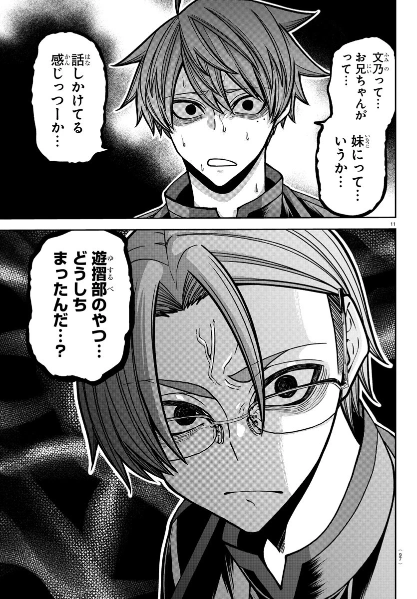 桃源暗鬼 第188話 - 12