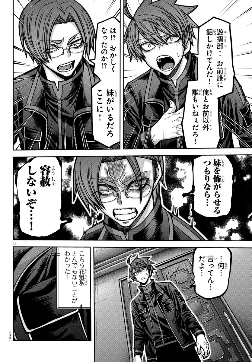 桃源暗鬼 第188話 - 13