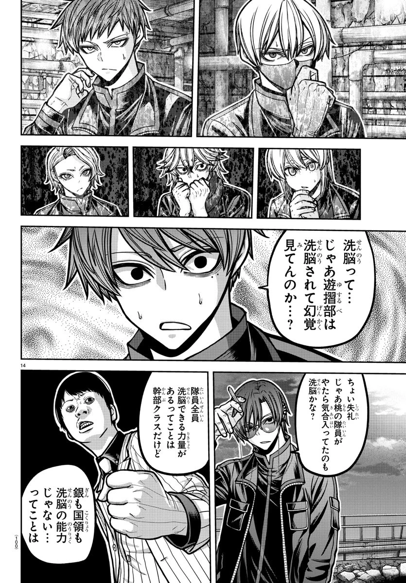 桃源暗鬼 第188話 - 15