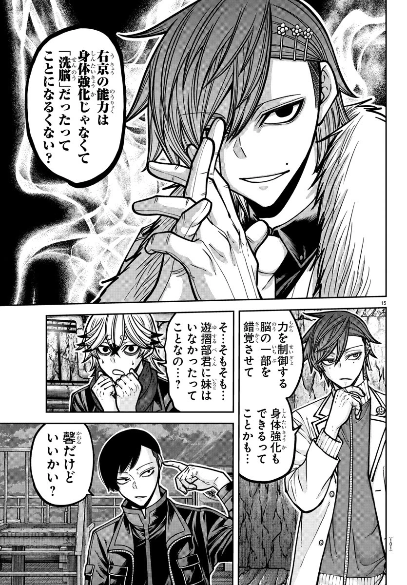 桃源暗鬼 第188話 - 16