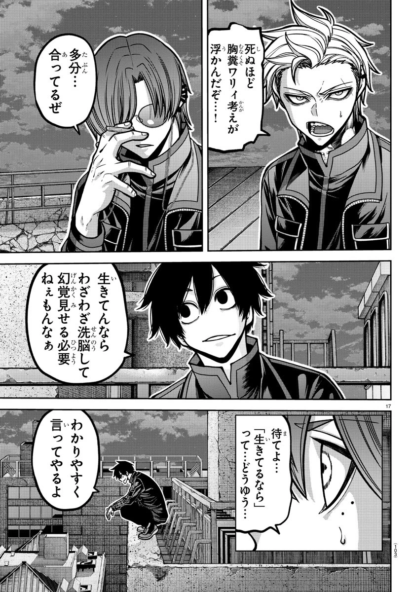 桃源暗鬼 第188話 - 18