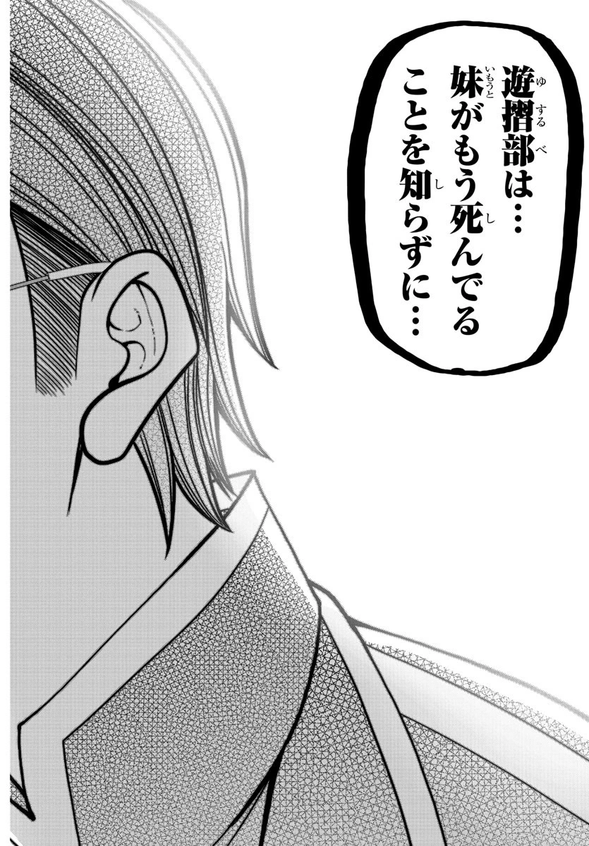 桃源暗鬼 第188話 - 19