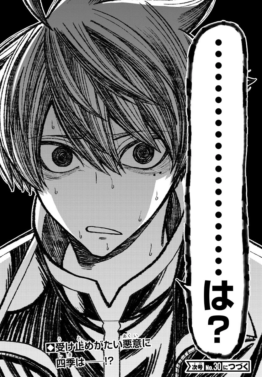 桃源暗鬼 第188話 - 21