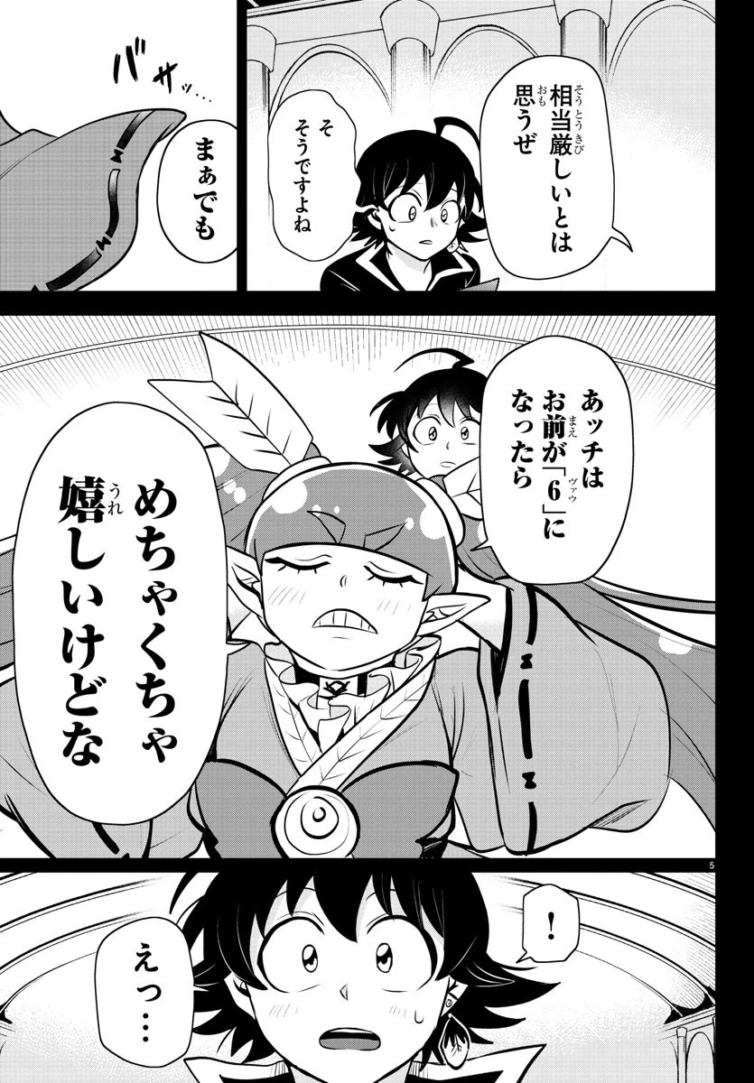 入间同学入魔了 第352話 - 5