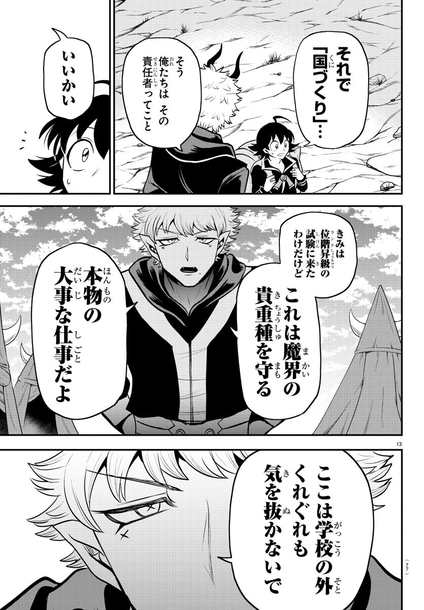 入间同学入魔了 第352話 - 13