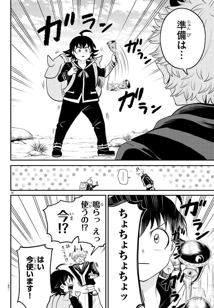 入间同学入魔了 第352話 - 16