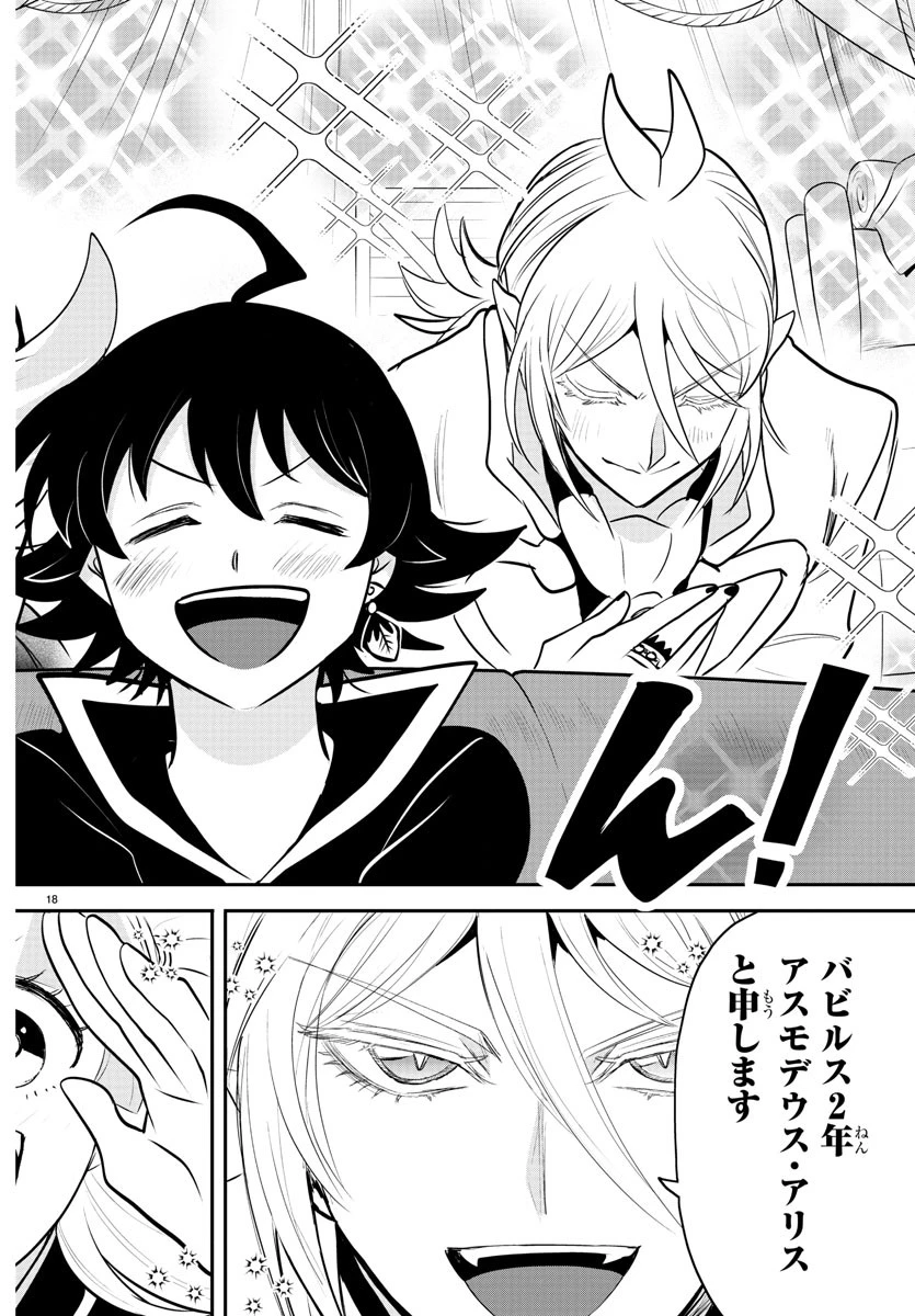 入间同学入魔了 第352話 - 18