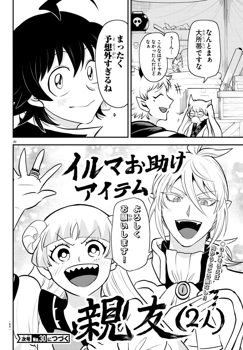 入间同学入魔了 第352話 - 20