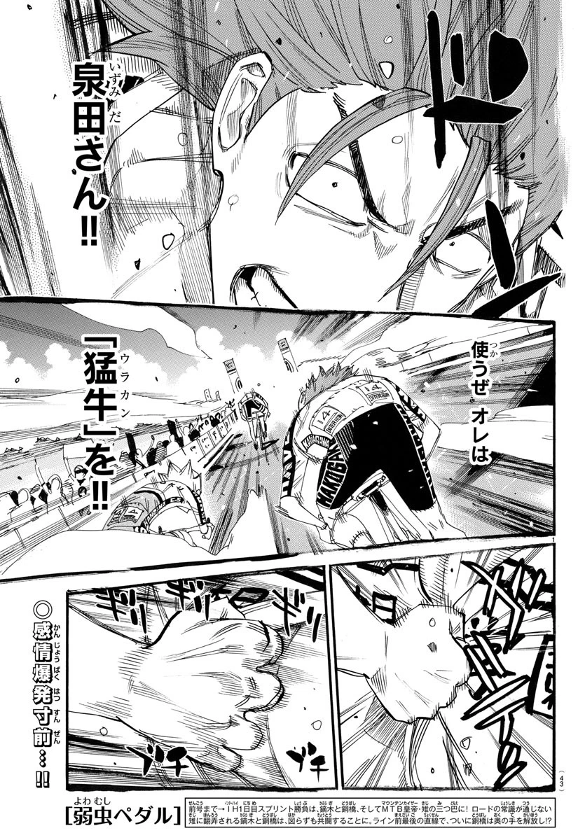 弱虫ペダル 第778話 - 1