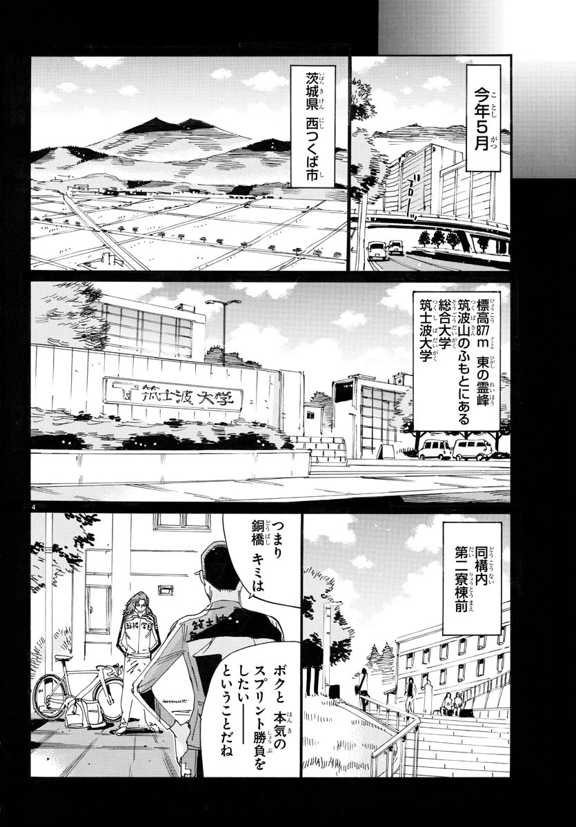 弱虫ペダル 第778話 - 4