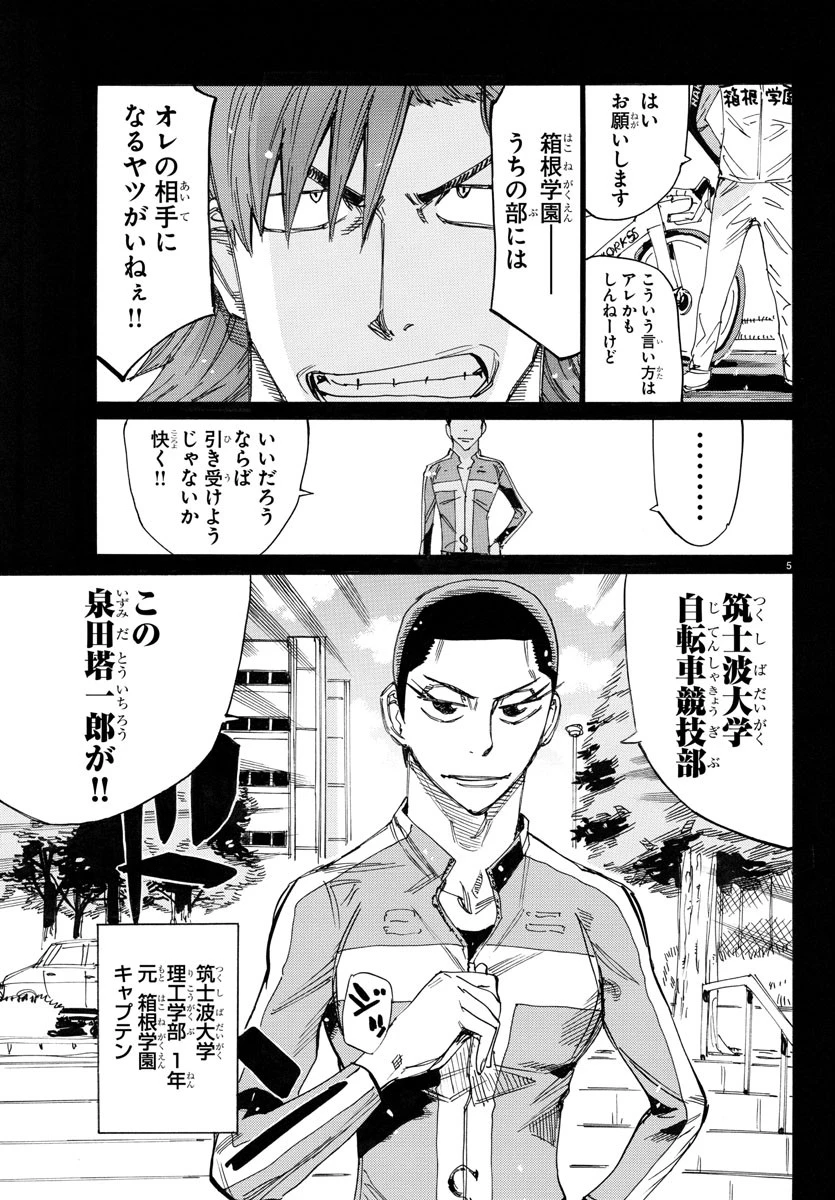弱虫ペダル 第778話 - 5