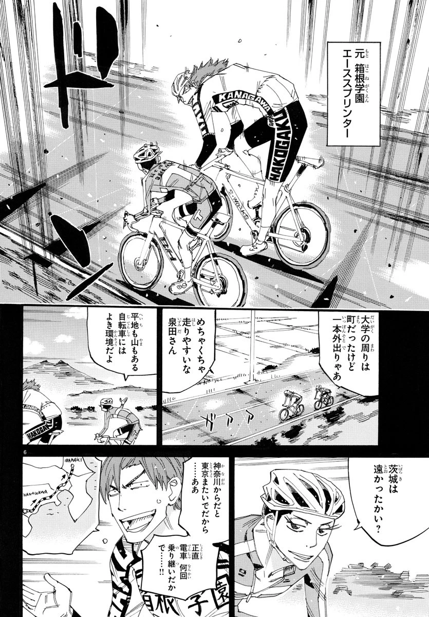 弱虫ペダル 第778話 - 6