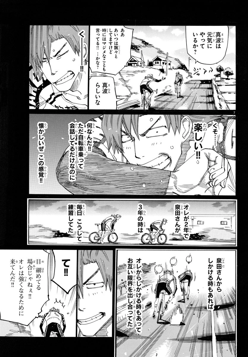弱虫ペダル 第778話 - 7
