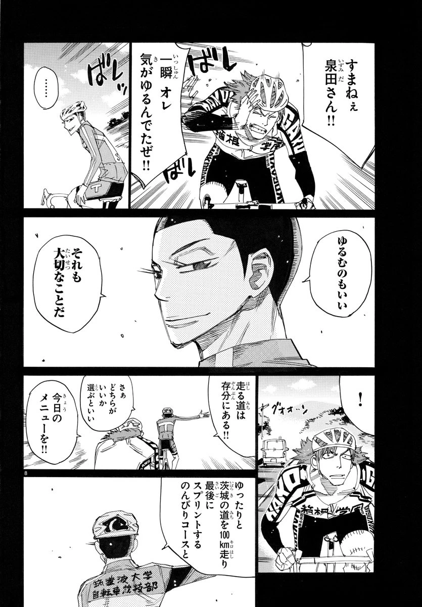 弱虫ペダル 第778話 - 8