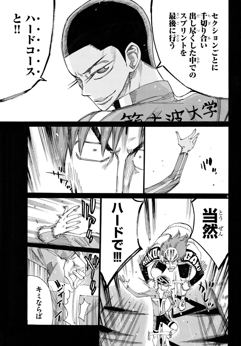弱虫ペダル 第778話 - 9