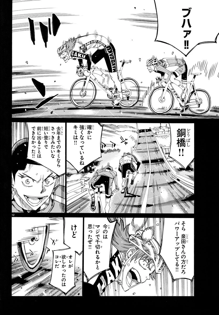 弱虫ペダル 第778話 - 12