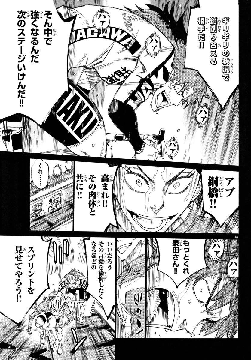 弱虫ペダル 第778話 - 13