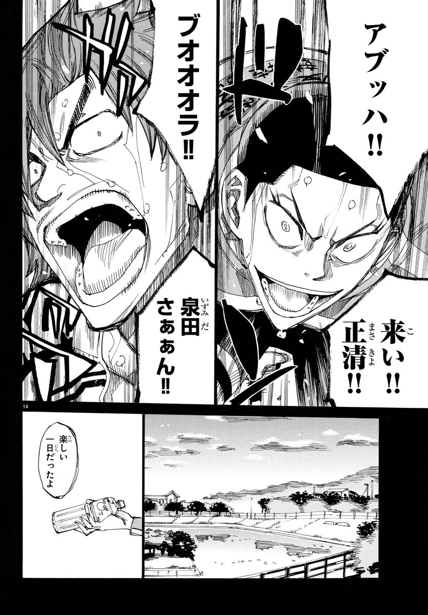 弱虫ペダル 第778話 - 14