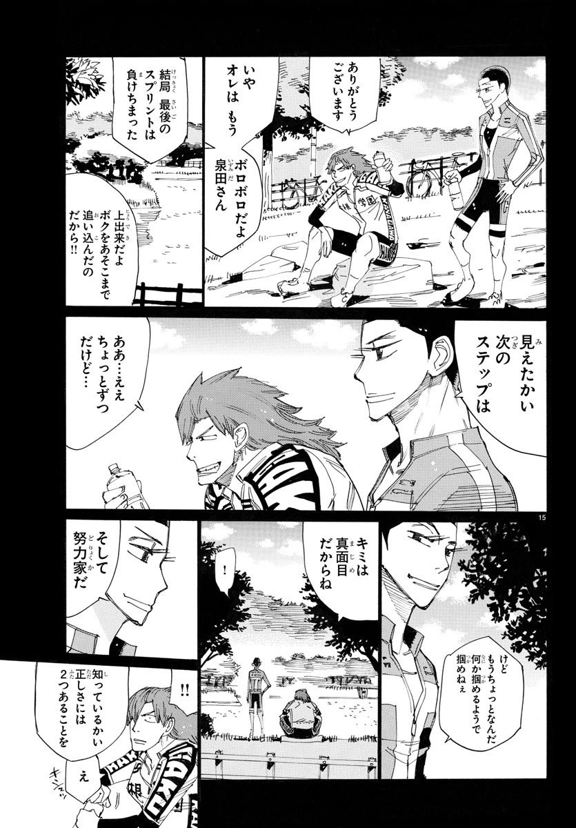 弱虫ペダル 第778話 - 15