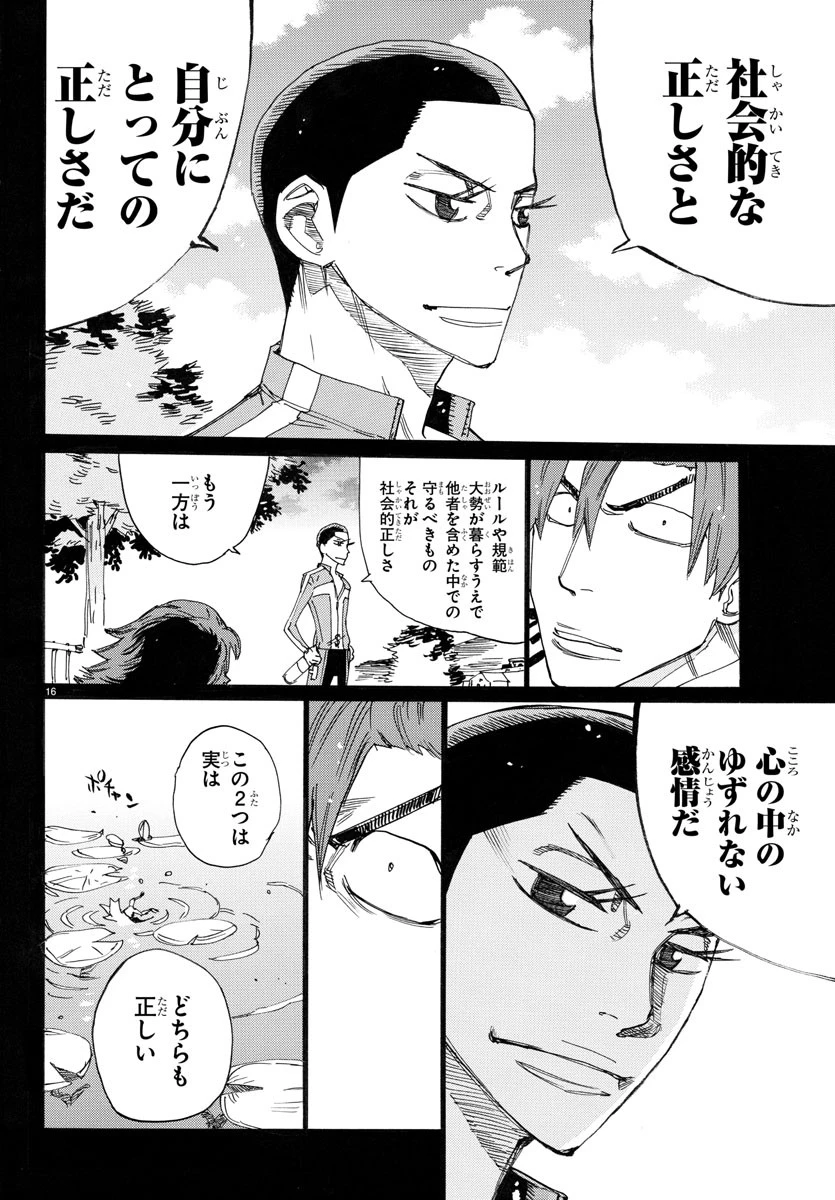 弱虫ペダル 第778話 - 16